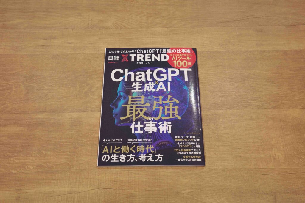 Mook “ChatGPT & Generation AI The Strongest Work Technique” Book