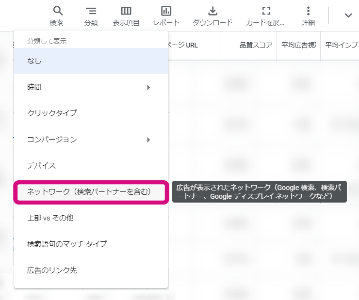 "Screenshot of a Google Ads report interface showing a dropdown menu for segmenting data. The highlighted option is 'Network (including search partners),' which allows users to analyze performance based on where ads were displayed, such as Google Search, search partners, and the Google Display Network. Other available segmentation options include time, click type, conversions, and device." 
